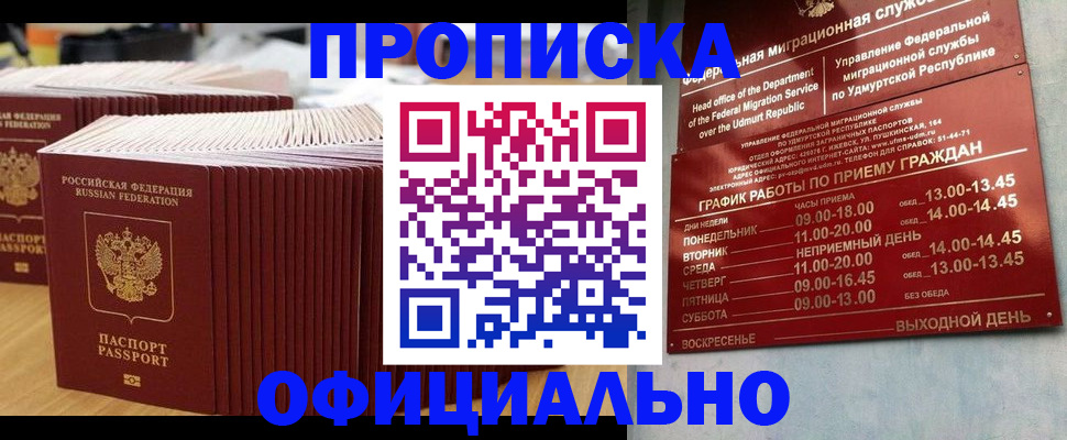 временная регистрация для всех в Похвистнево