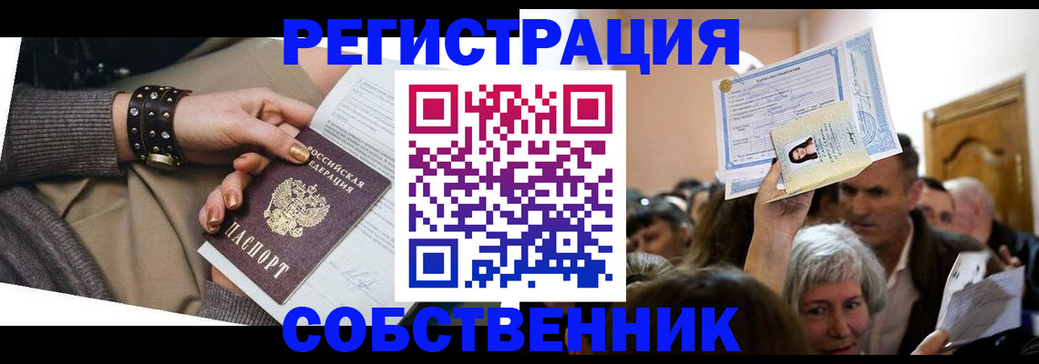 временная регистрация в квартире в Похвистнево