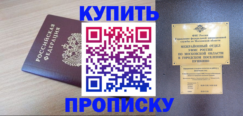 временная регистрация для всех в Похвистнево