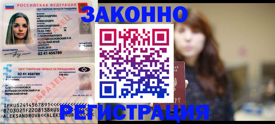 прописка законно в Похвистнево