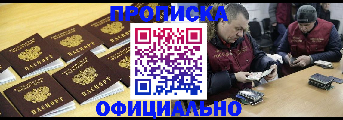 прописка 2025 в Похвистнево