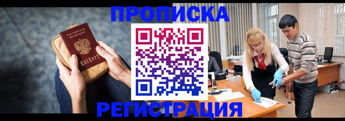 прописка гарантия в Похвистнево